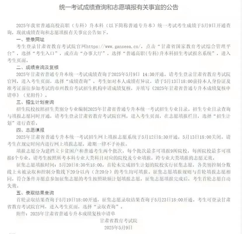 甘肃专升本什么时候出成绩