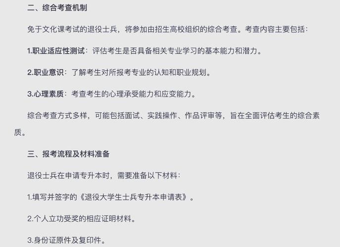 【干货】湖北专升本退役大学生士兵报考流程&政策详解
