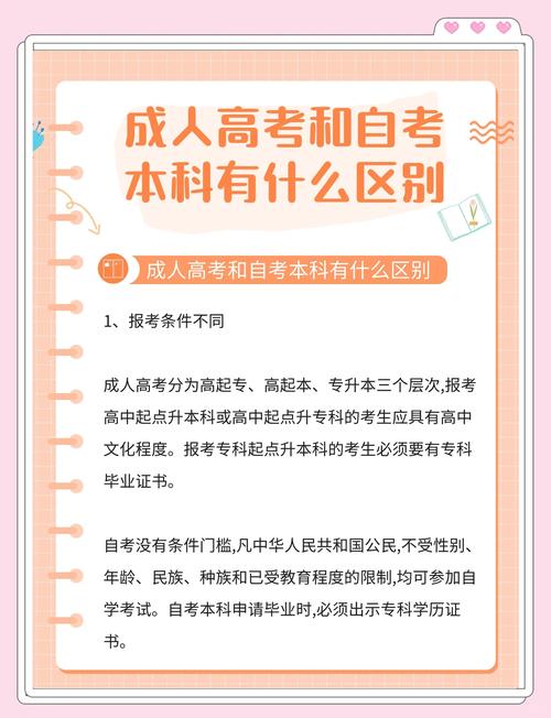 成人高考和自考的区别是什么?哪个含金量更高?