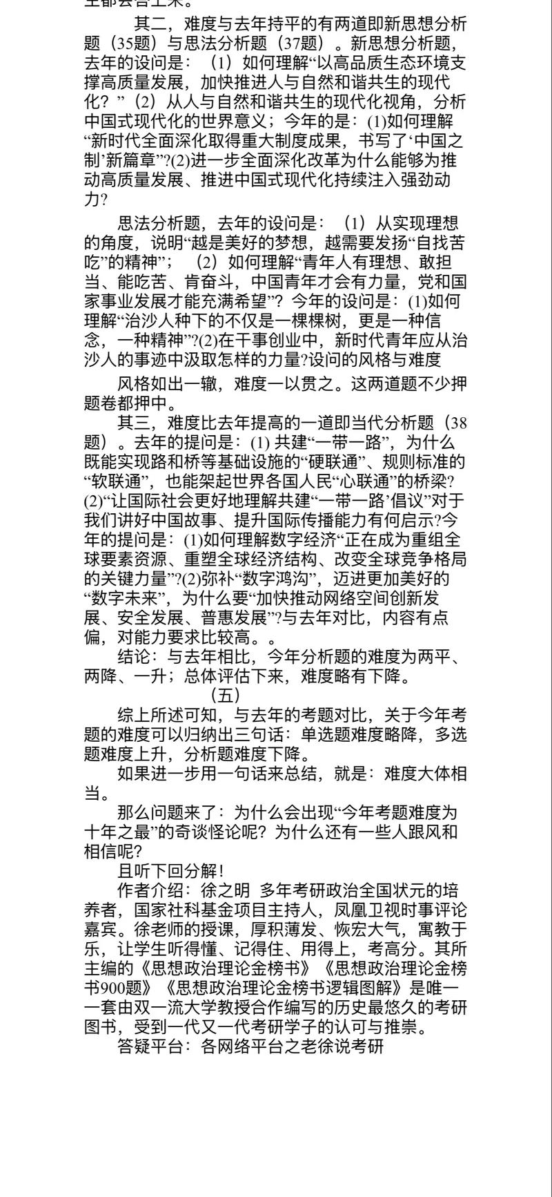 考研今年政治难吗