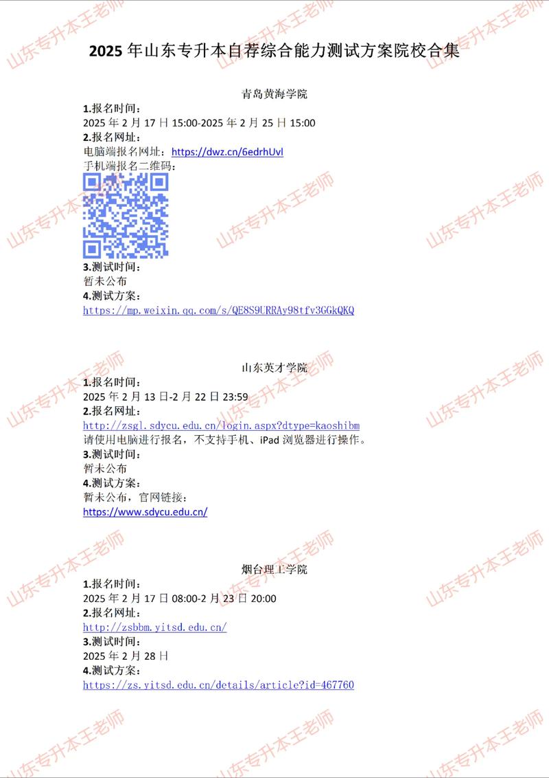 山东专升本报名入口已开放!赶快报名!!!