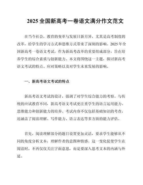 新高考卷语文满分作文汇总