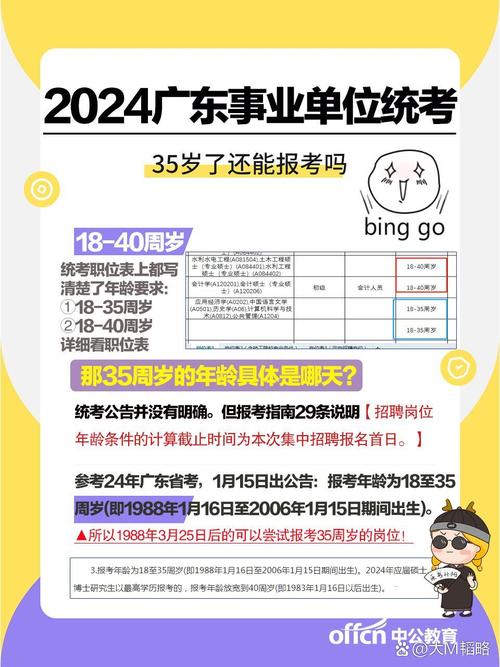 满了35岁还可以考事业单位吗