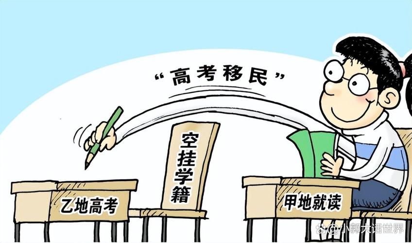 怎样不算高考移民