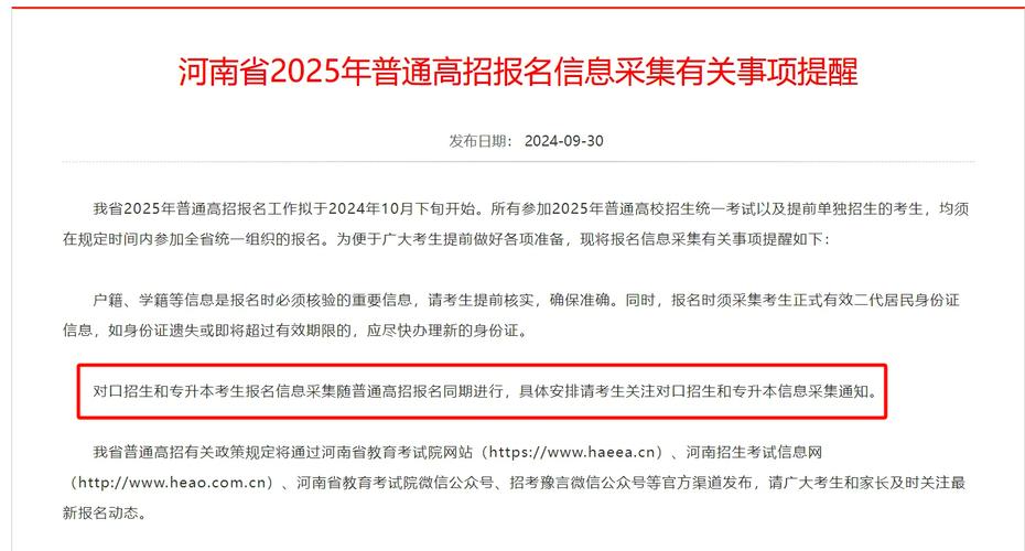 2024年河南专升本网上报名操作流程!了解下