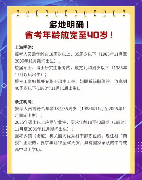 考公务员年龄限制到多大