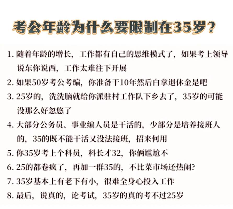 本科考公务员年龄限制