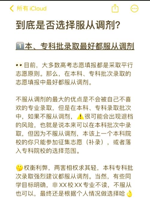 2025年高三生毕业生报志愿有调剂是真的吗?