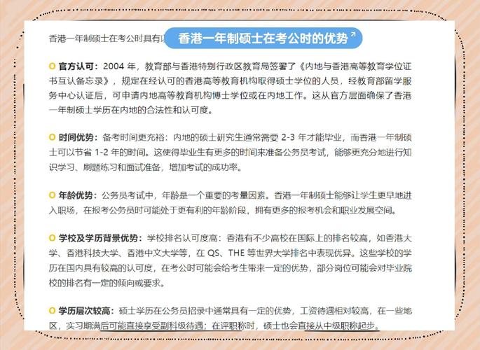 香港考公务员具备什么条件