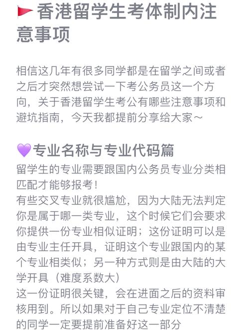 去香港当公务员!大三就能上岸!3大途径规划孩子赴港考公之路!