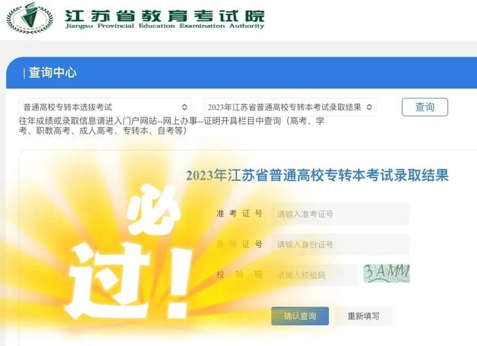 专升本询问官方网站成绩查询入口，专升本成绩查询系统入口？