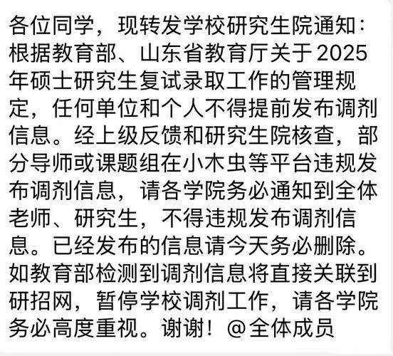 教育部出手!预调剂信息全部撤回?25考研调剂可能更难!