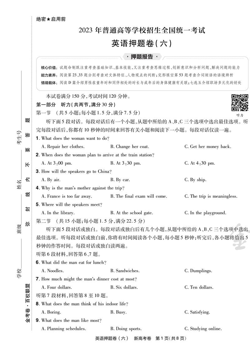 2020年全国3卷高考英语卷真题试卷答案解析(WORD文字版)