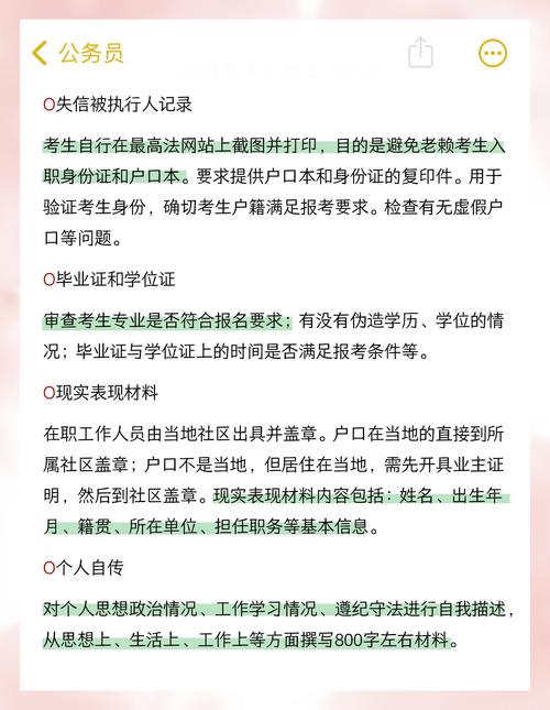 这五种家庭考公务员政审必查
