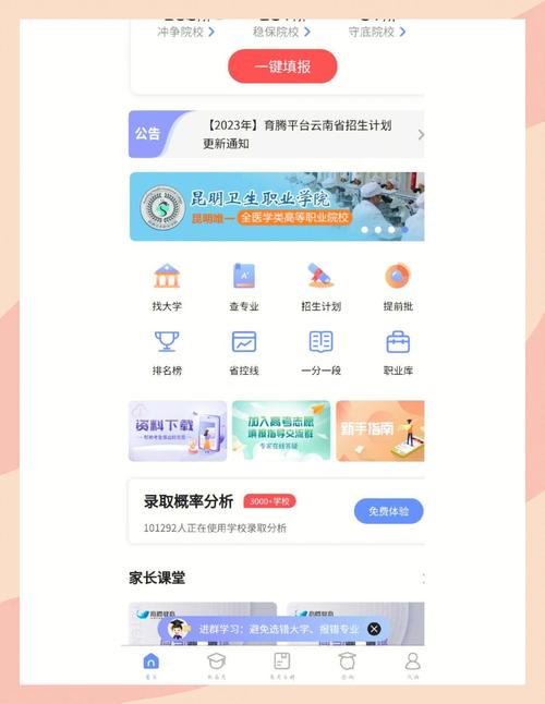 填志愿推荐软件