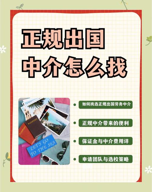 正规出国中介怎么找，正规出国中介怎么找怎样去国外打工？