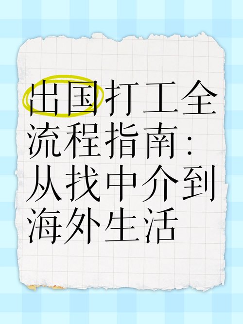 聊聊你办理出国应该怎么找中介