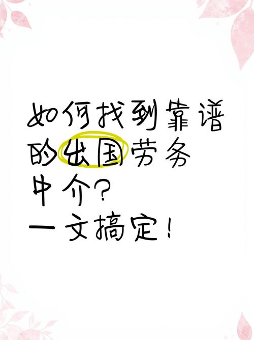 正规出国中介怎么找