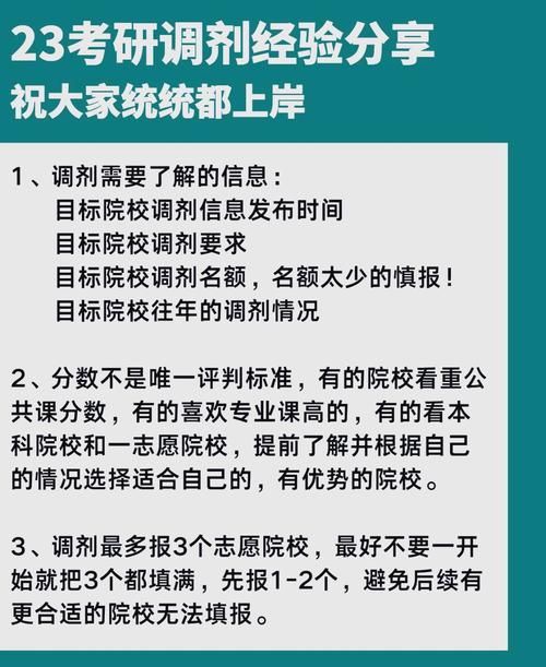 考研调剂经验和注意事项??