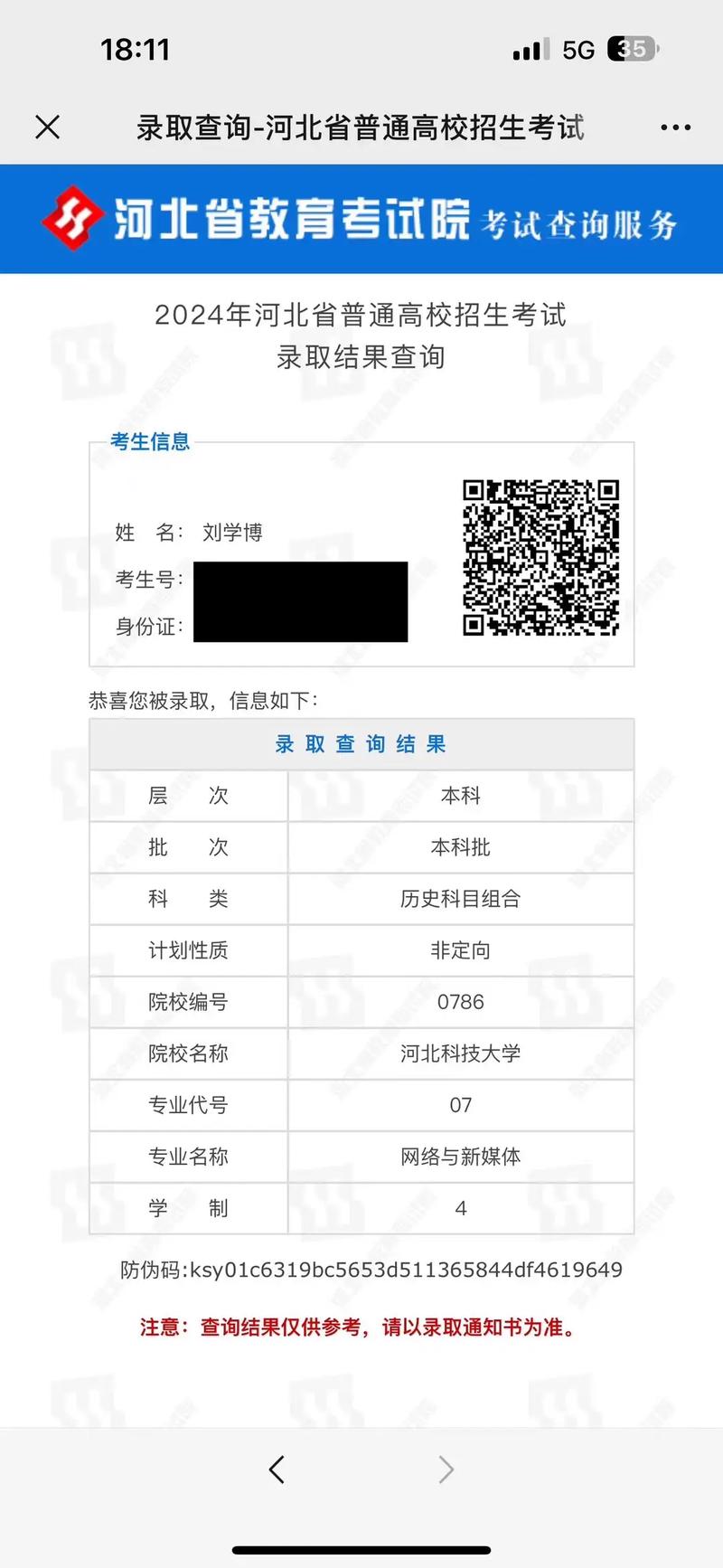 2022年河北石家庄普通专升本考试录取结果查询入口?