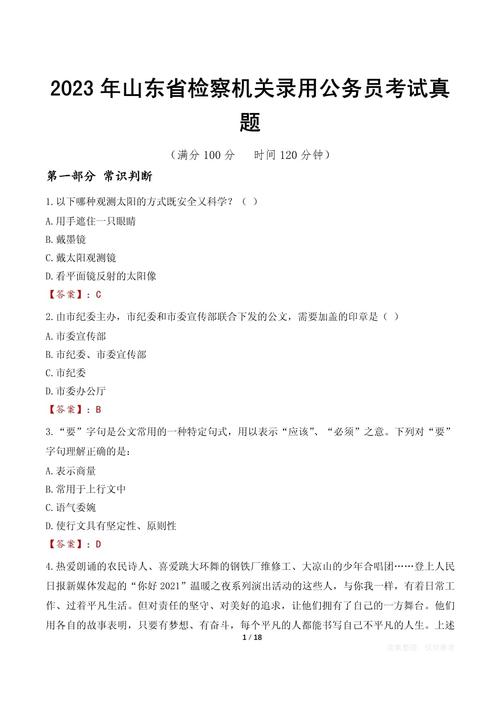 检察院考公，检察院考公务员考几门？