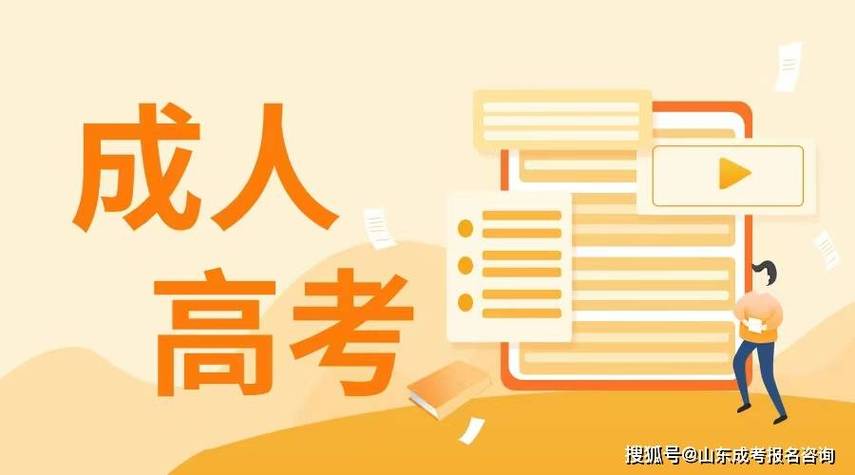 2024年成人高考报名时间和考试时间，2024年成人高考政策