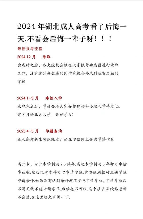 2024湖北成人高考什么时候报名,什么什么时候毕业?