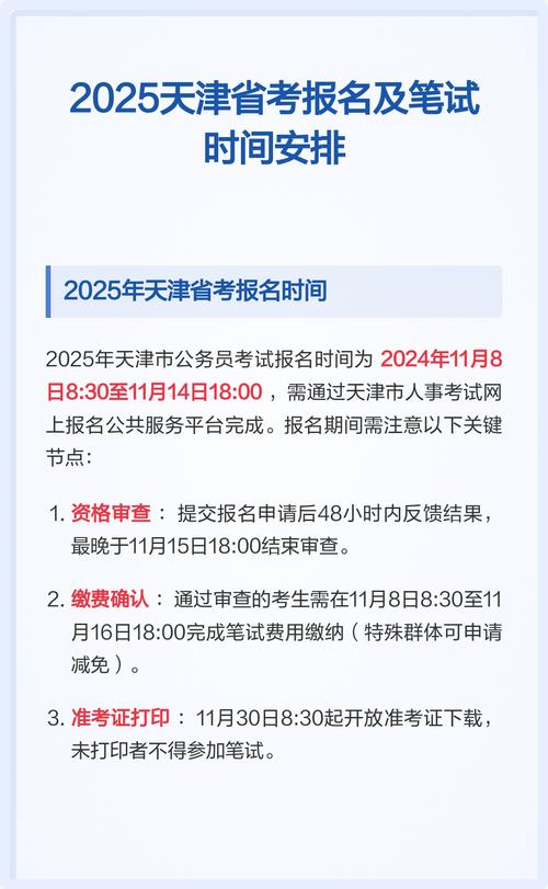 天津省考公务员2023报名时间，天津省考公务员2021考试时间