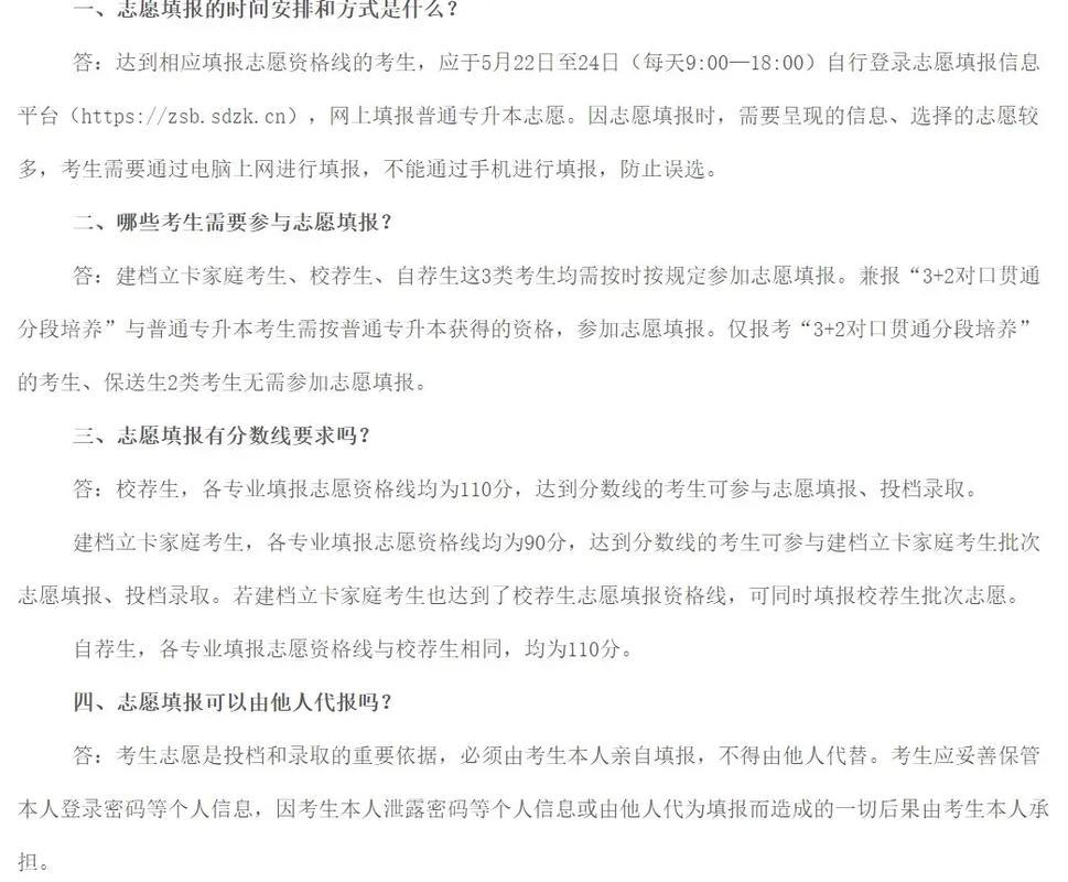 山东专升本询问官方网站2024？山东专升本报名2022？