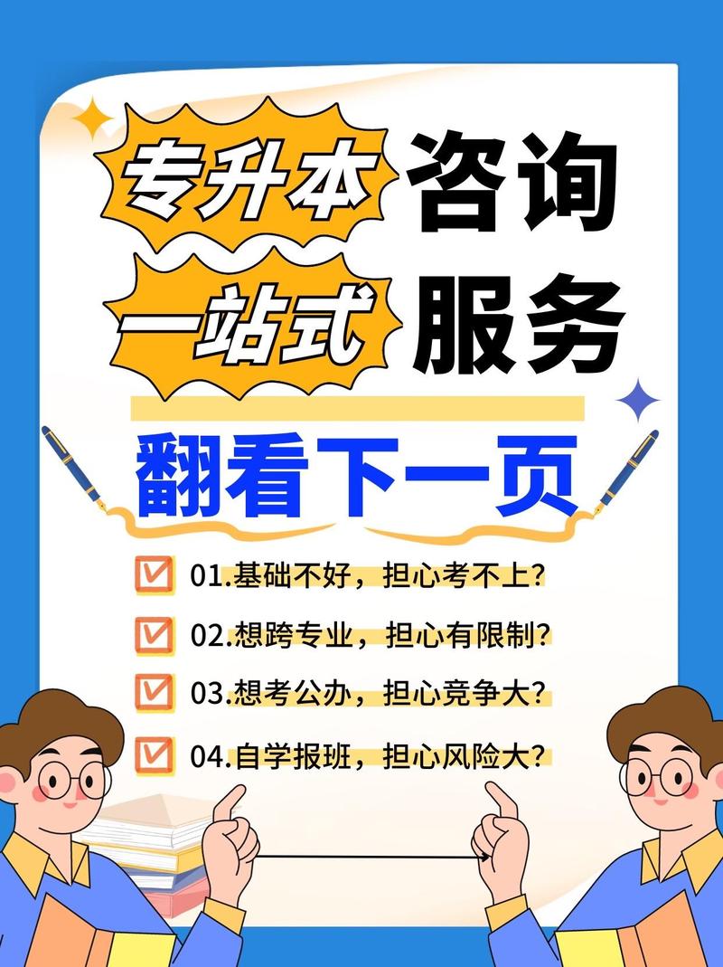 专升本询问中心，专升本询问官方网站