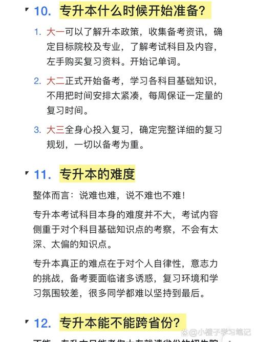 文亮专升本哪里可以报名