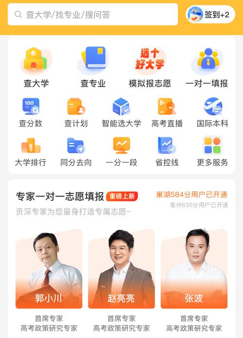 填志愿推荐软件