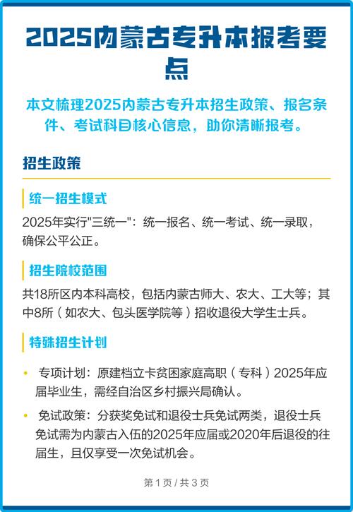 内蒙古专升本报名时间