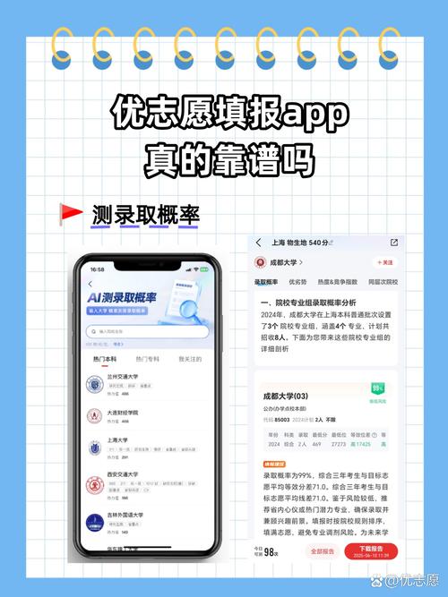 高考志愿填报专家软件是否可靠安全，高考志愿填报专家网？