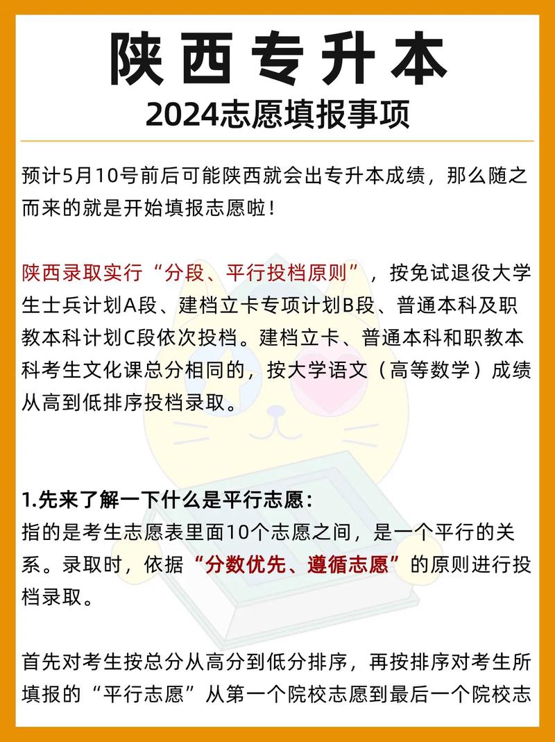 陕西省专升本志愿如何填报志愿