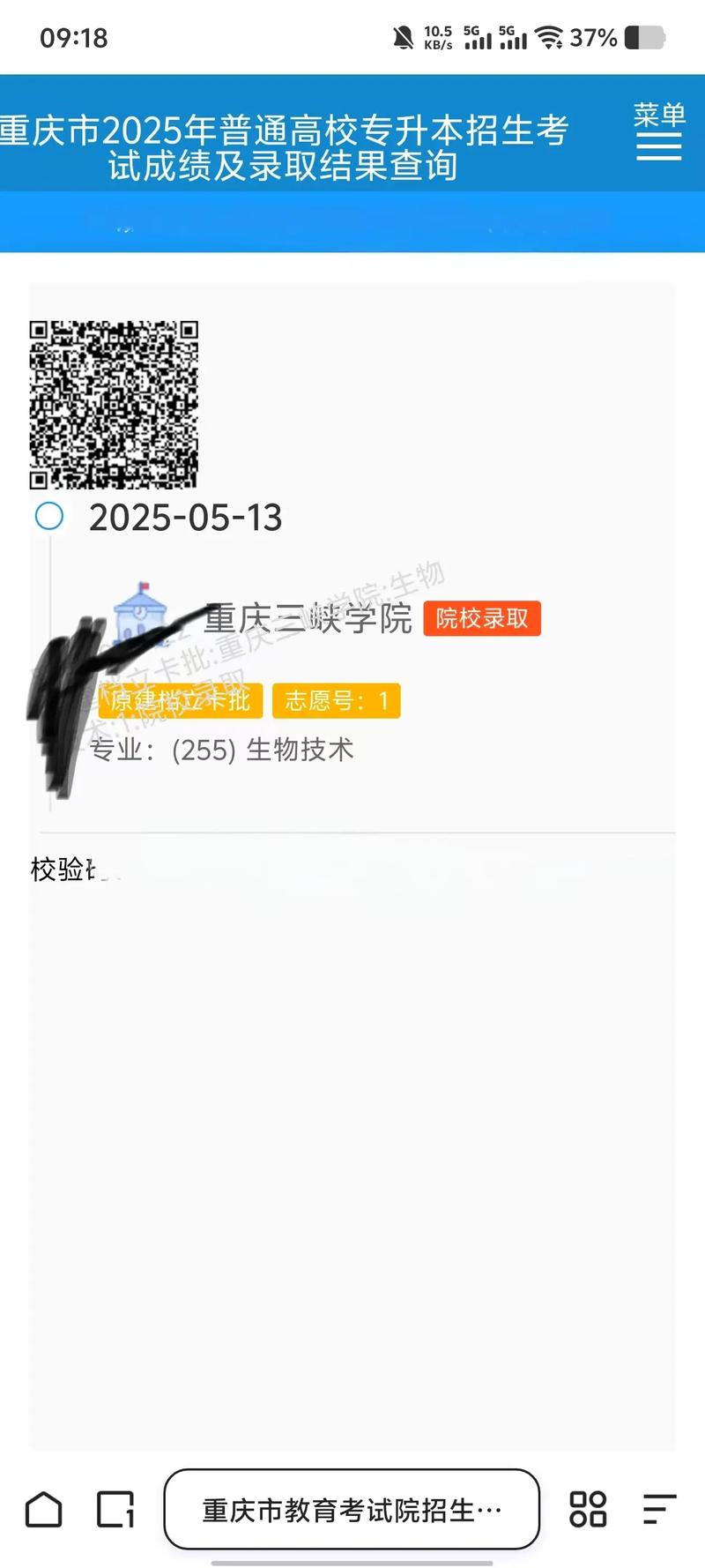 2025重庆专升本录取结果