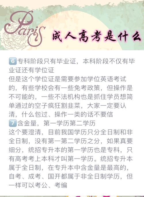 成人高考到底是什么，成人高考是啥意思啊?？