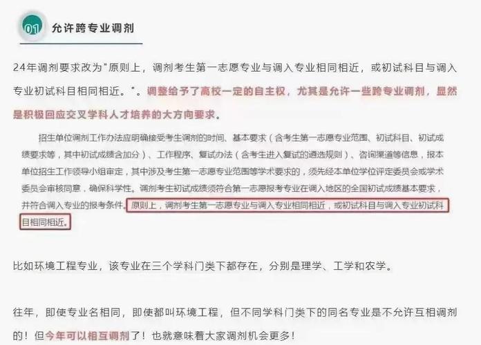 关于你不了解的调剂那些事儿