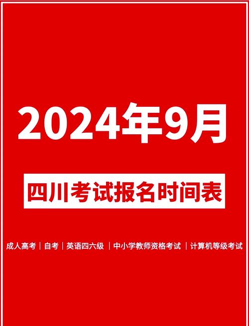 2020年四川师范大学春季自考招生时间及科目?