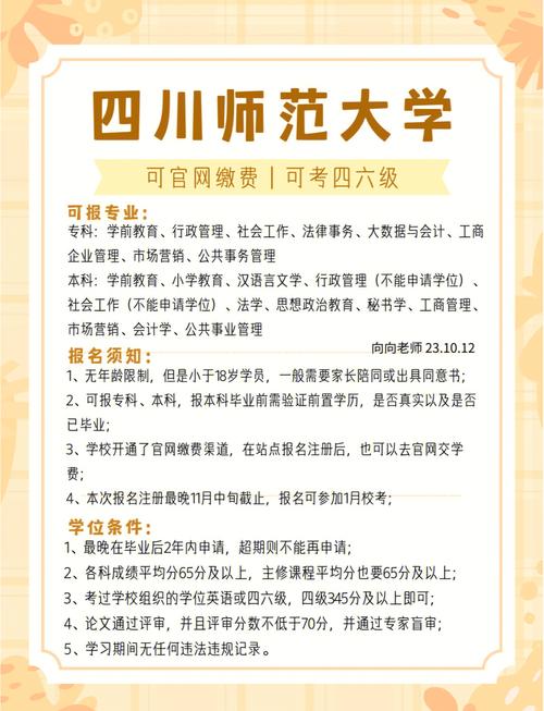 四川师范大学四川自考汉语言文学专升本报名入口