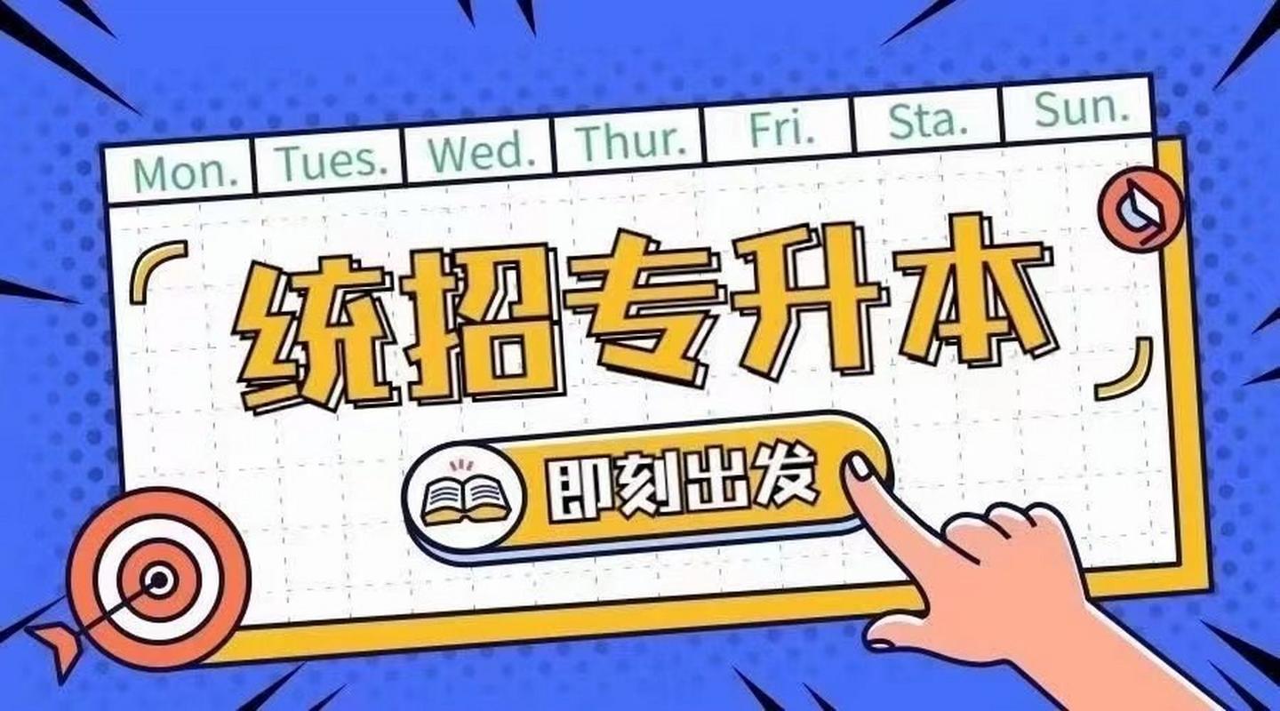 专转本考完后什么时候去上课