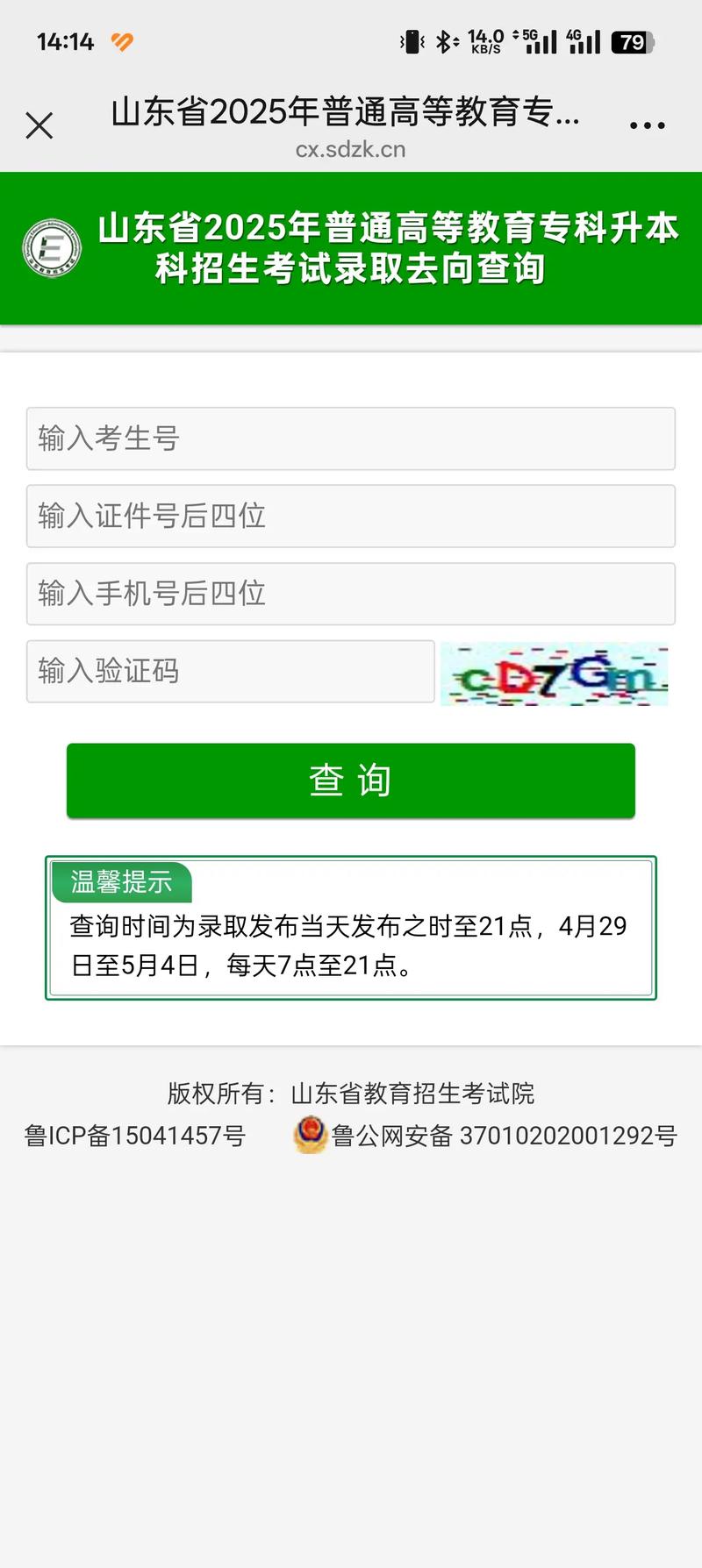 山东专升本询问官方网站教育，山东省专升本教育官方网站？