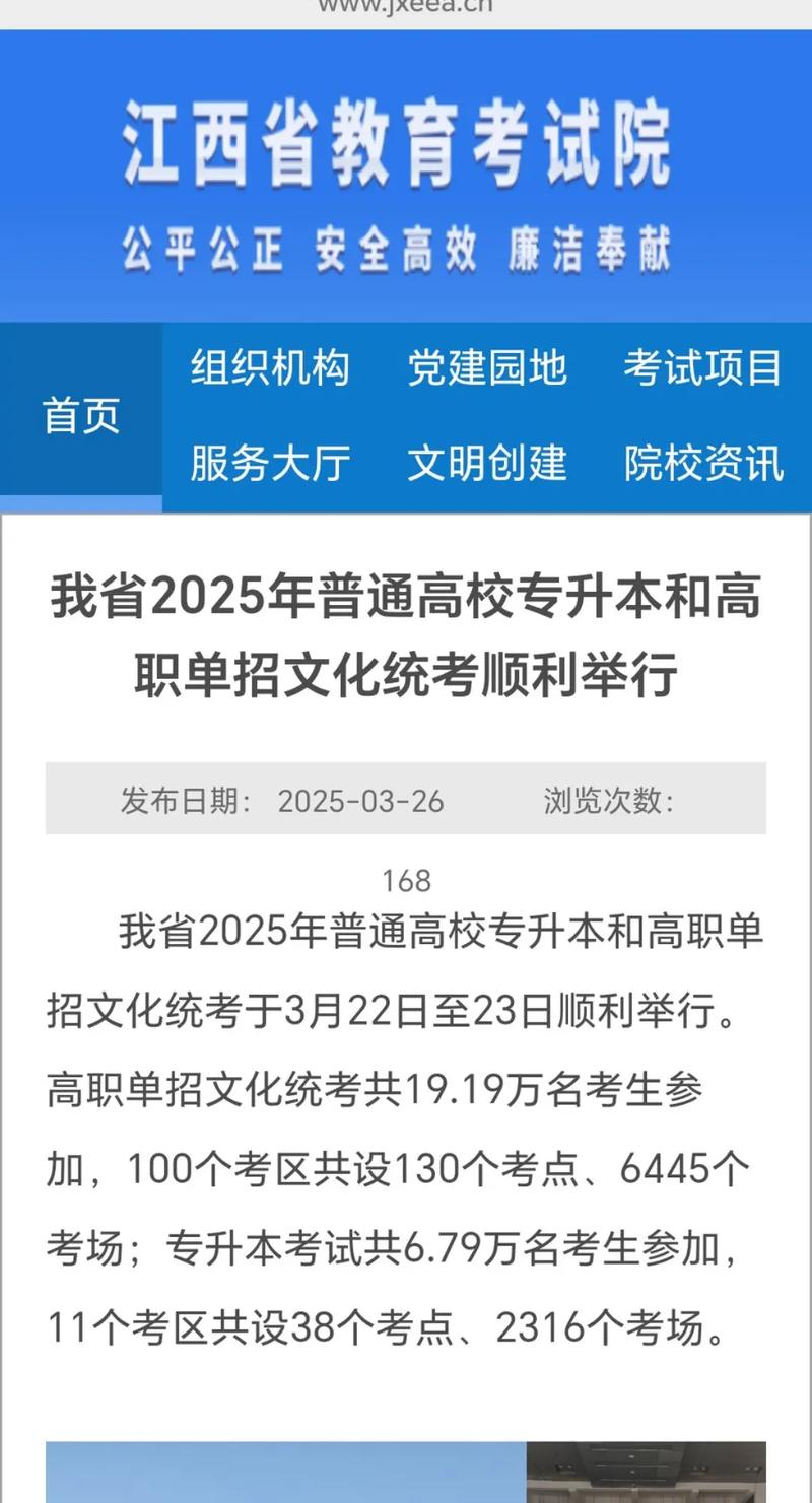 江西考试教育院专升本入口