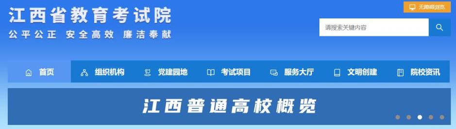 江西省教育考试院专升本报名入口