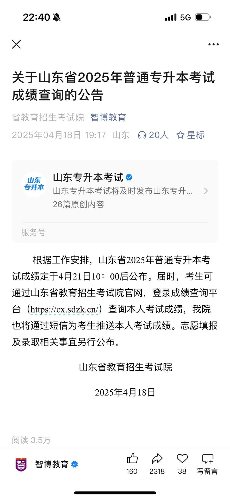 山东专升本查成绩