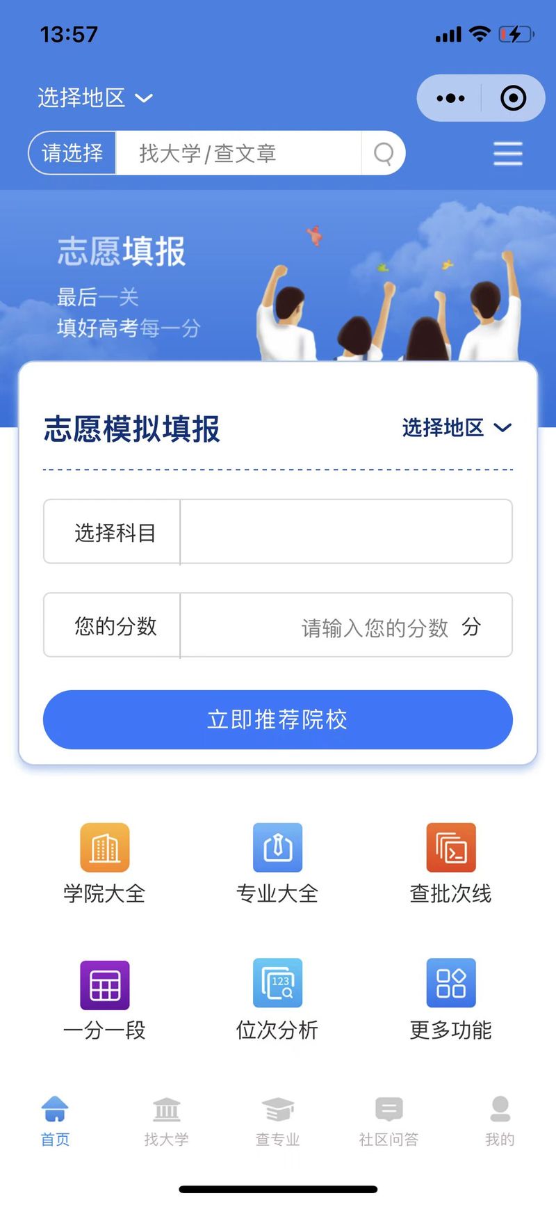 高考志愿填报助手下载，高考志愿填报助手免费？
