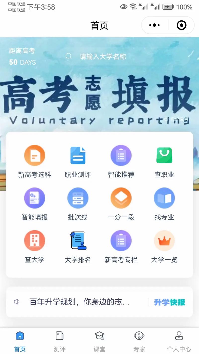 浙江高考志愿填报助手教程