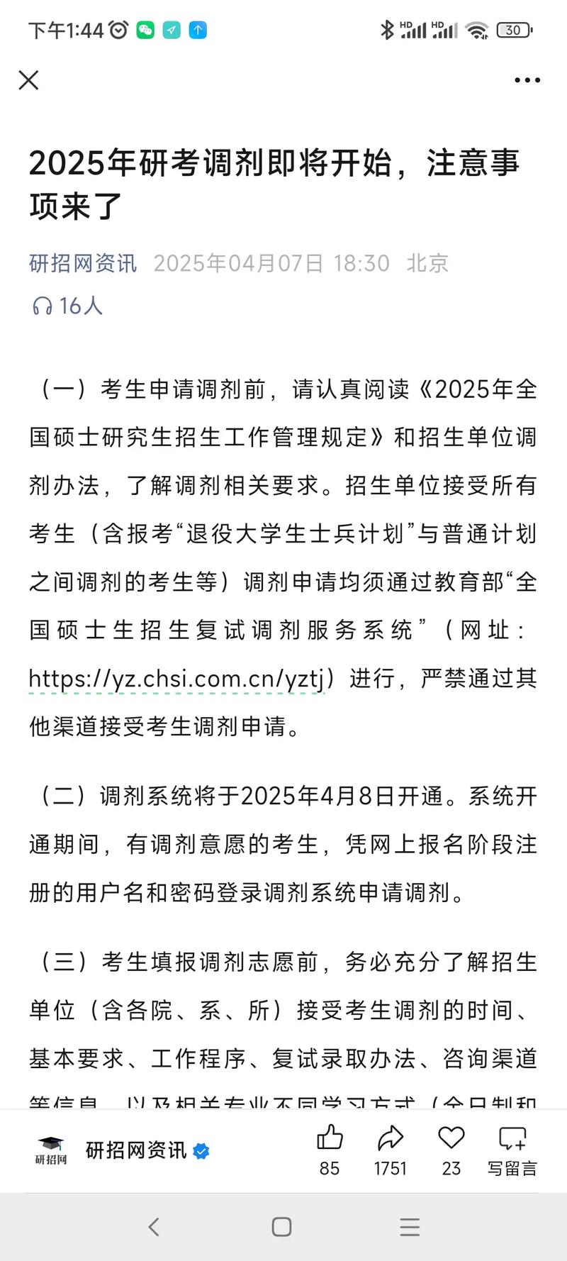 2025法学考研调剂:缺额9人!东南大学2025年法学院硕士研究生二次调剂信息...
