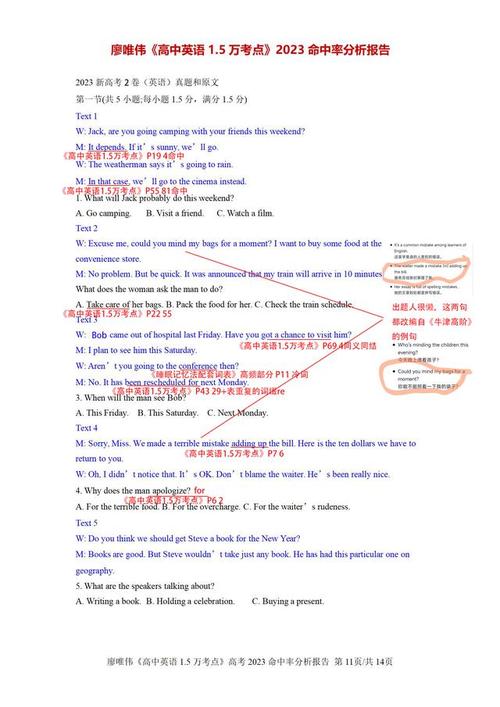 2023新高考全国II卷英语试卷分析汇总,193处考点,全文中文翻译