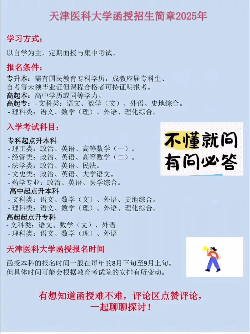 天津成人高考可以报考哪些大学2023，天津成人高考可以报考的学校